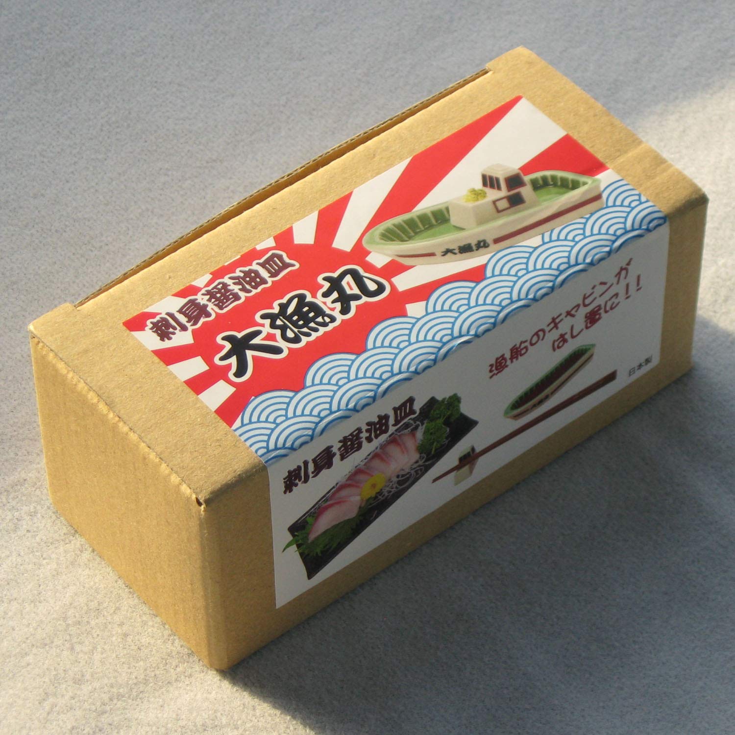 Amazon｜ナガオ 醤油皿 舟型刺身醤油皿 大漁丸 日本製｜小皿