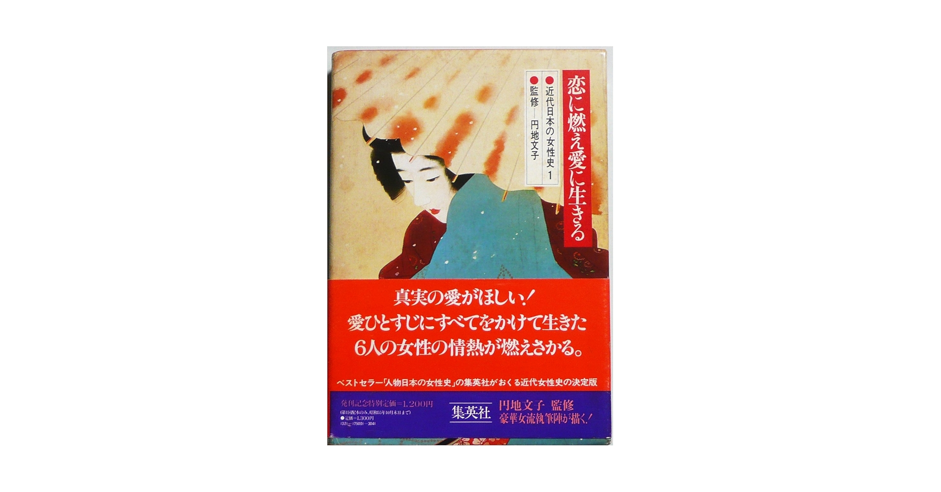 人物日本の女性史 全12冊】『人物 日本の女性史』円地文子 監修、弘文堂 - メルカリ