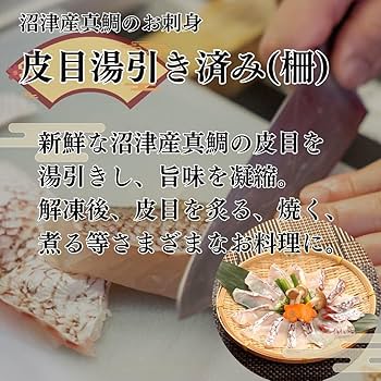 Amazon.co.jp: [Chugen Gift] [Sea Bream Sashimi 4 P] Numazu