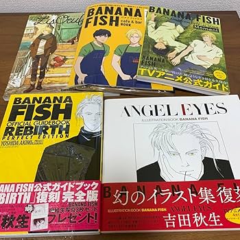 BANANAFISH バナナフィッシュ 全19巻セット + ガイドブック