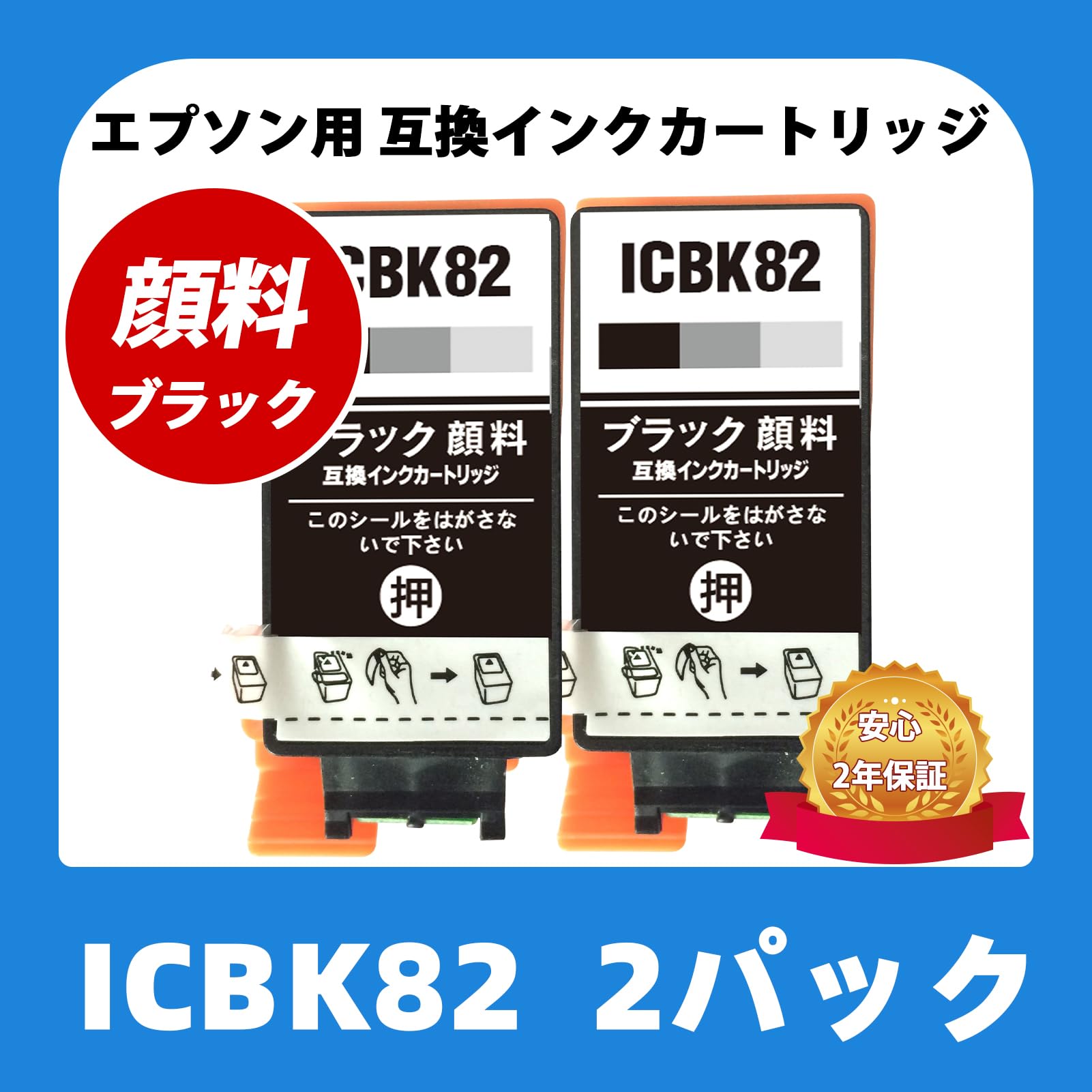新品❣️E-BK82 ブラックインクカートリッジ 2個セット　互換インク エプソン ICBK82 ICCL82 2個セット ブラックとカラー プリンター