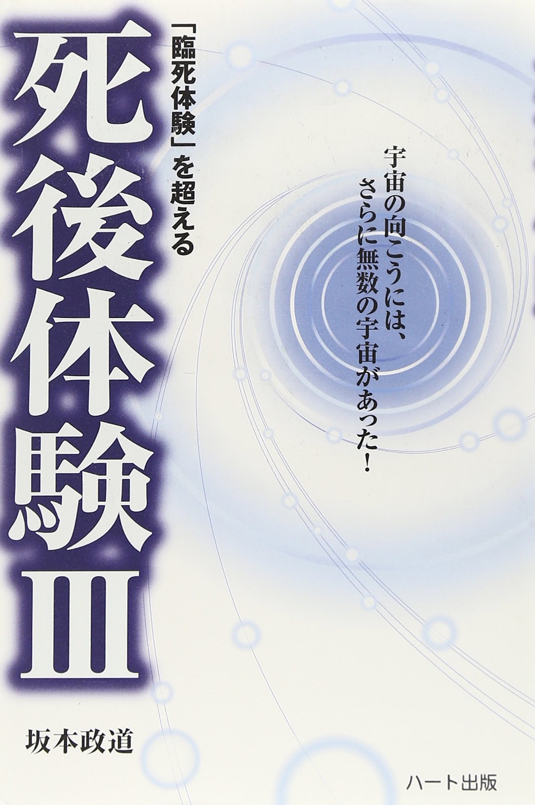 死の向こうへ他　全5冊 Amazon.co.jp: 死の向こうへ : 横尾 忠則: Japanese Books