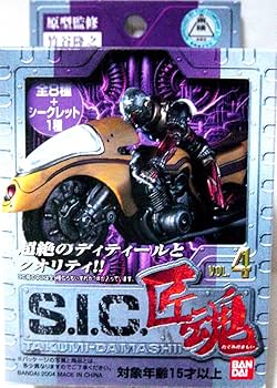 未開封 12個セット S.I.C 匠魂 vol.4(シークレット有り) 全9種 Amazon.co.jp: S.I.C. 匠魂 Vol.4 全8種＋シークレット : ホビー