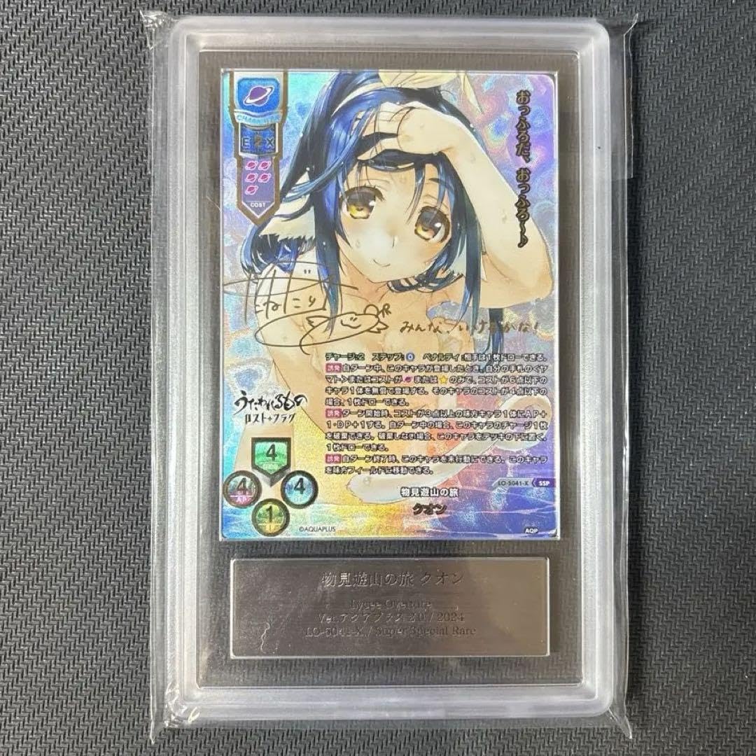 物見遊山の旅 クオン  SSP PSA10 物見遊山の旅 クオン SSP PSA10