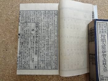 Amazon.co.jp: b 明治期 書籍 増続大広益会玉篇大全 3冊セット