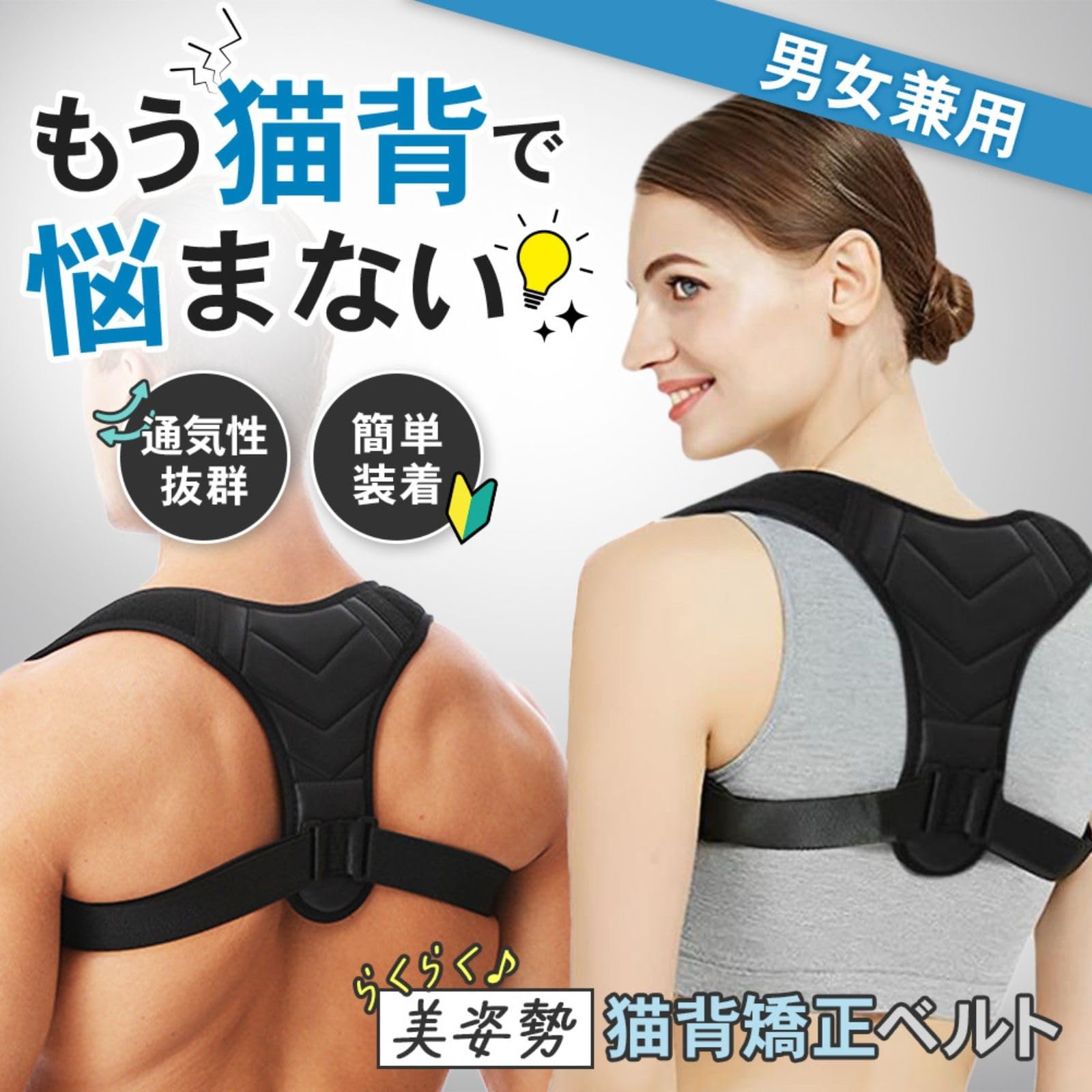 Amazon | 猫背補正ベルト 男性 脇痛くない 女性 背筋サポーター 背筋 