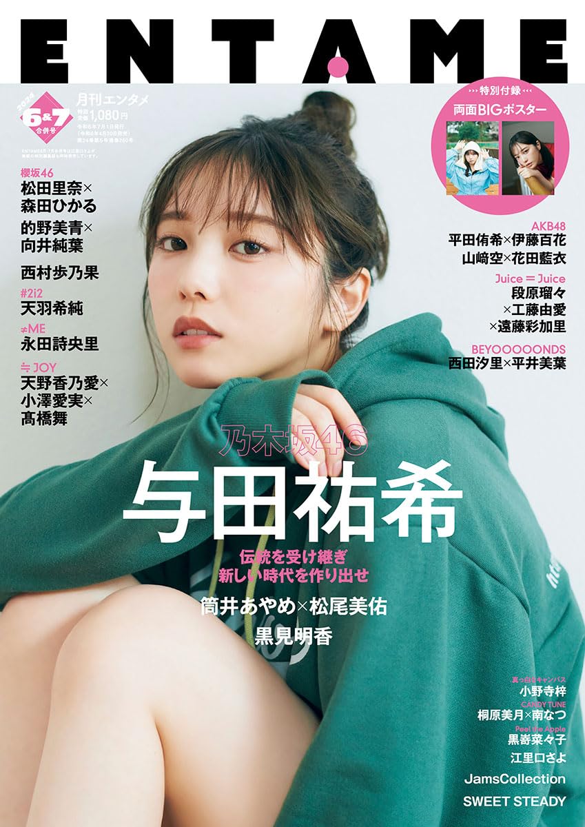 EN TAME! 週刊誌 ENTAME 2024年6月・7月合併号 | エンタメ編集部 |本 | 通販 | Amazon