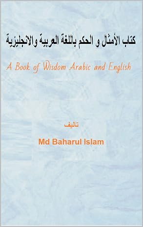 ‫كتاب الأمثال و الحكم باللغة العربية والانجليزية Arabic and English Proverb‬ (Arabic Edition) — couverture