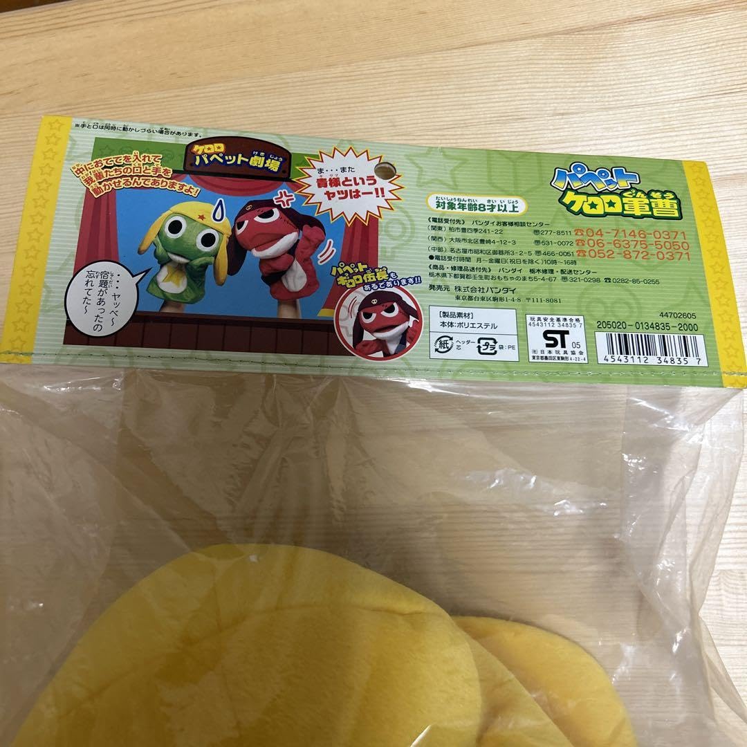 Amazon.co.jp: パペット ケロロ軍曹 ぬいぐるみ : おもちゃ