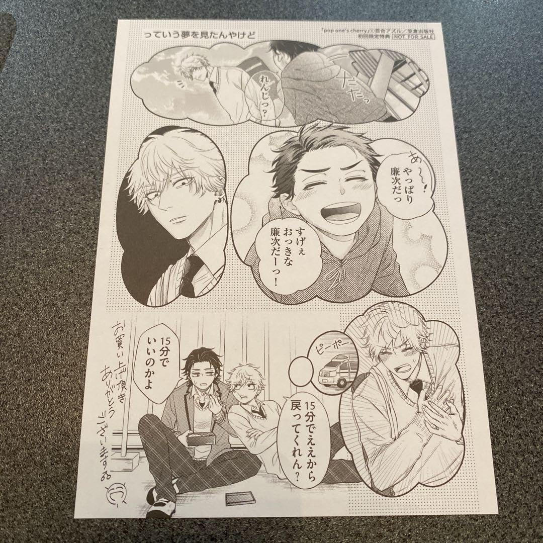 Amazon.co.jp: pop one's cherry 初回購入特典ペーパー : おもちゃ