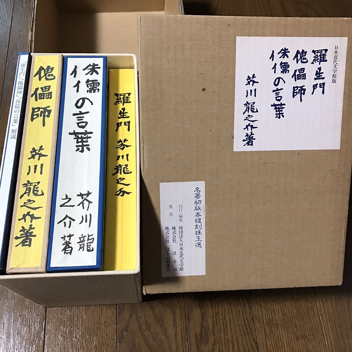 名著初版本復刻珠玉選②芥川龍之介 「羅生門」「傀儡師」「侏儒の言葉」 名著初版本復刻珠玉選②芥川龍之介 「羅生門」「傀儡師」「侏儒