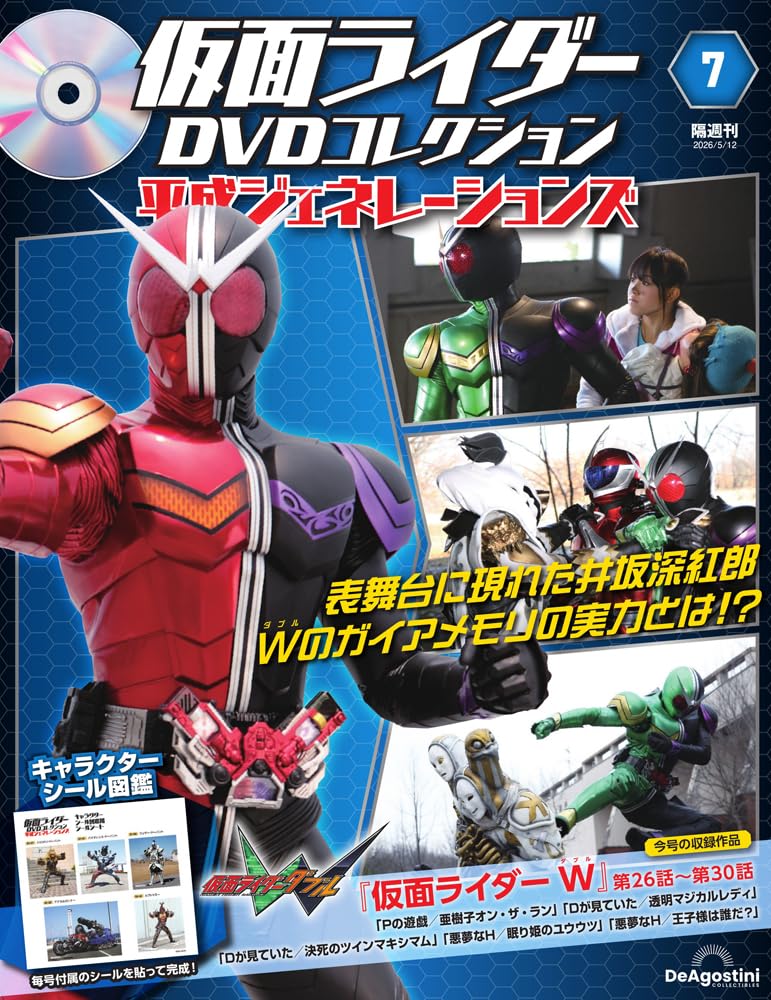 仮面ライダーDVDコレクション 平成ジェネレーションズ 第7号(仮面