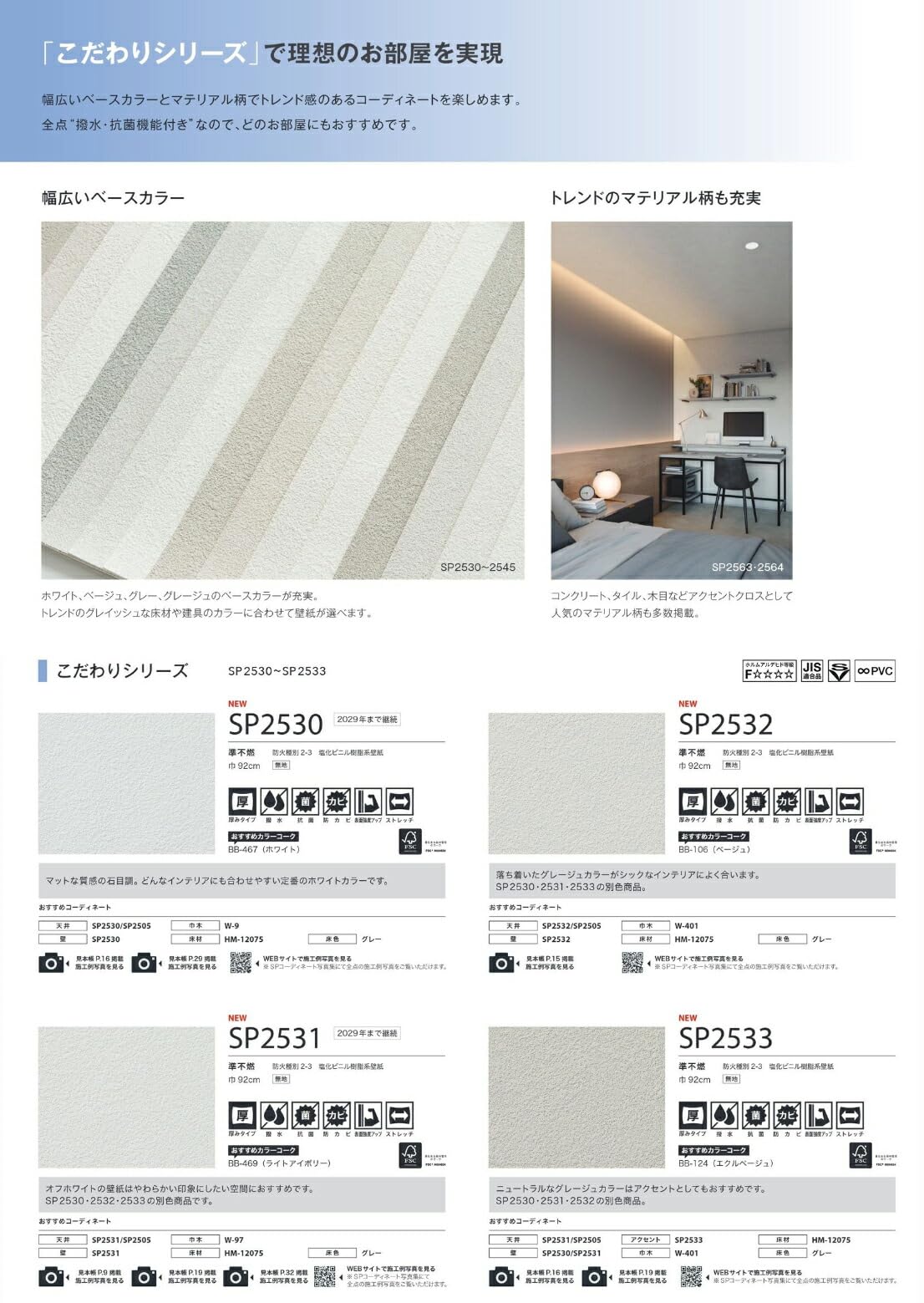 Amazon | サンゲツ SP 壁紙 クロス SP2532 巾92cm のり無し こだわり