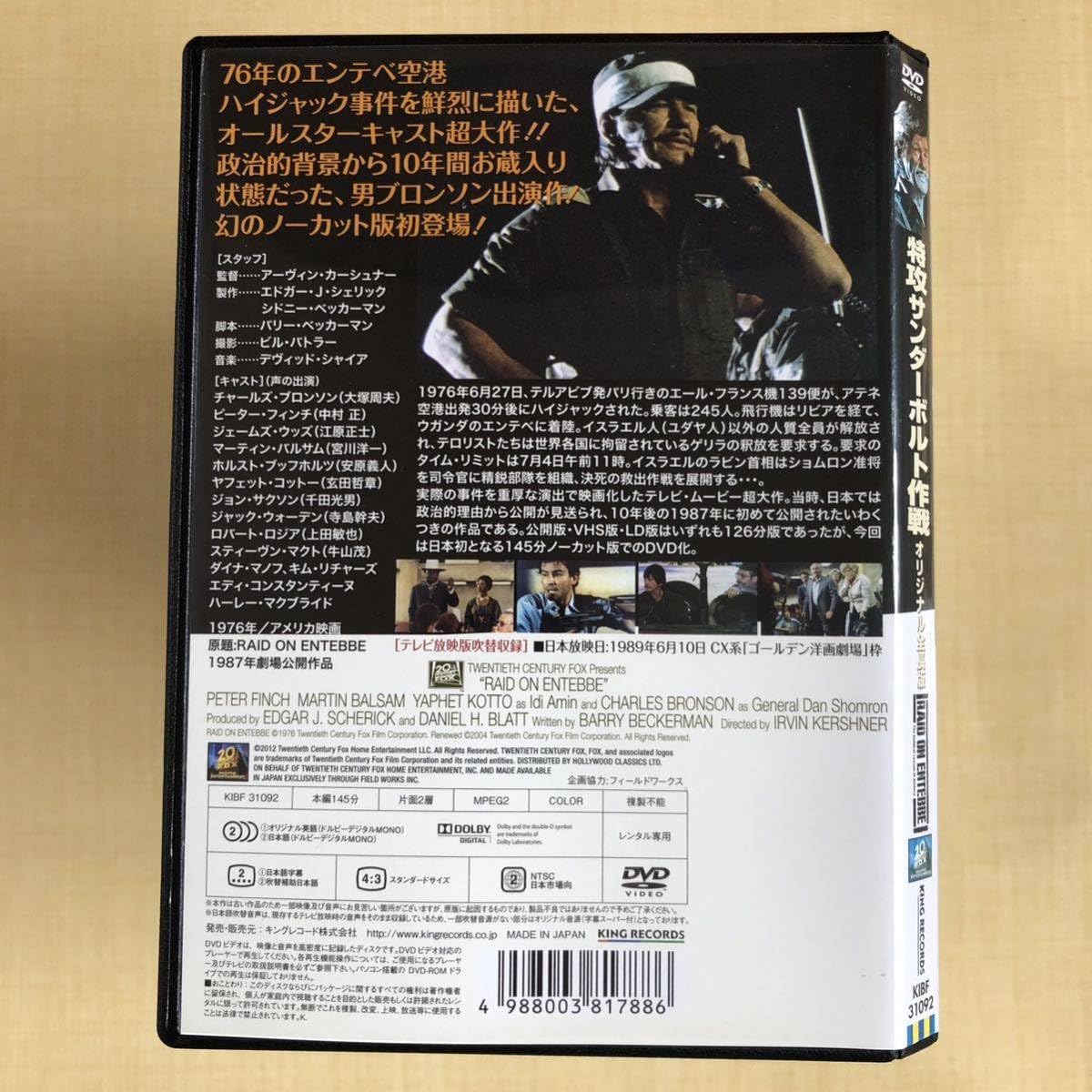 Amazon.co.jp: 特攻サンダーボルト作戦 オリジナル全長版 DVDレンタル  