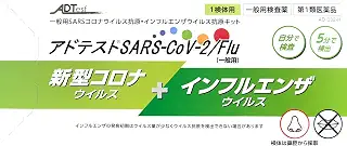 【第1類医薬品】アドテスト SARS-CoV-2/Flu(一般用) 1個