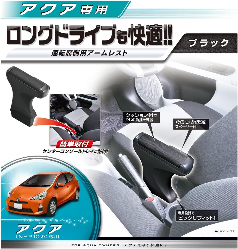 Amazon カーメイト アクア専用 Nhp10系 アームレスト ブラック Nz532 外付コンソールボックス 車 バイク