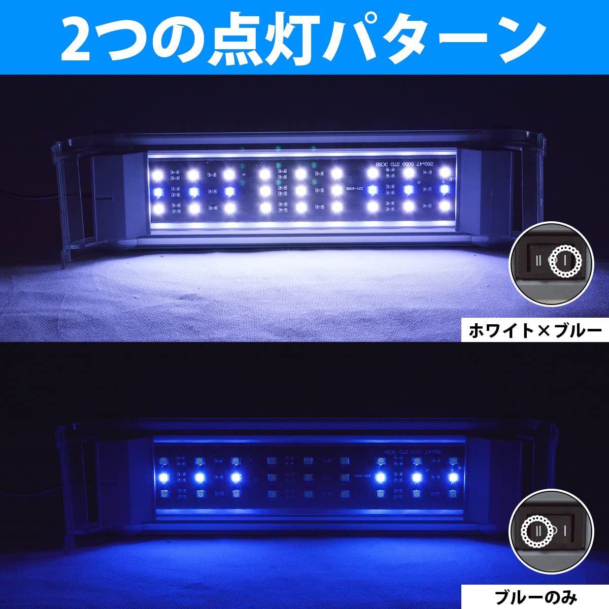 Amazon.co.jp: 30cm-35cm 水槽用 照明 LED ライト ブルー×ホワイト 青