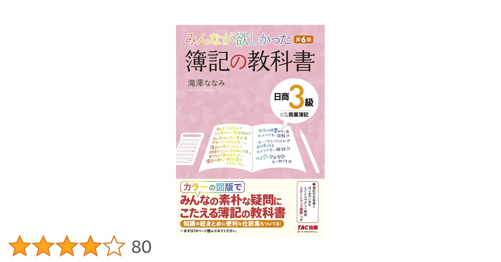 簿記の教科書 6冊 みんなが欲しかった 簿記の教科書 日商3級 商業簿記 第6版