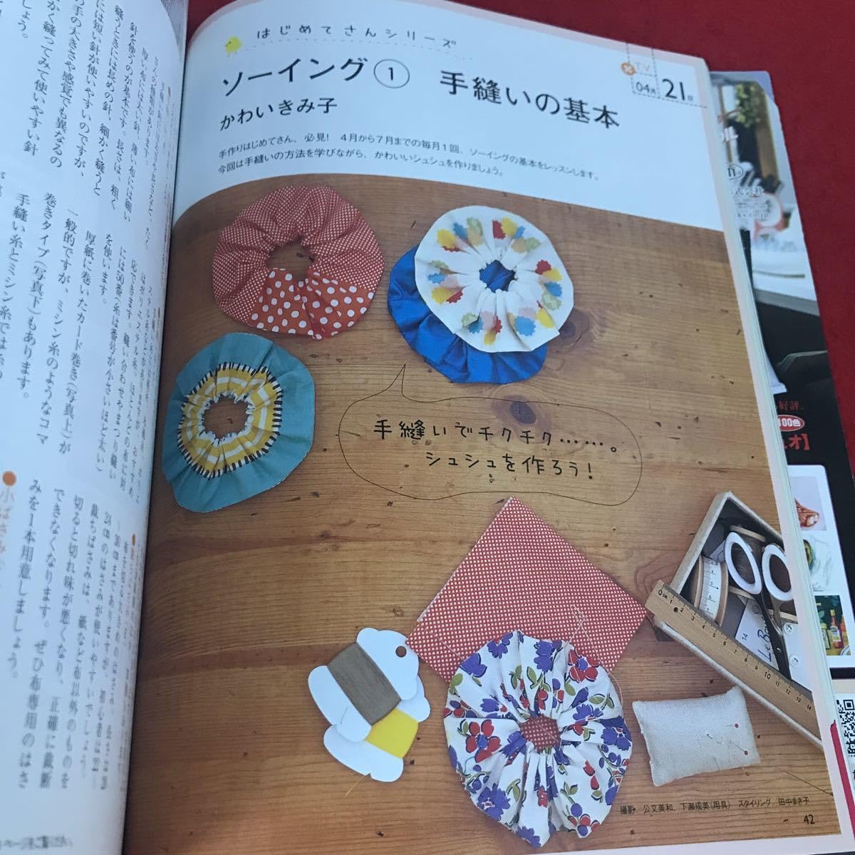 すてきにハンドメイド　2010年4月号〜2021年12月号　裁断済み すてきにハンドメイド 2010年4月号〜2021年12月号 裁断済み