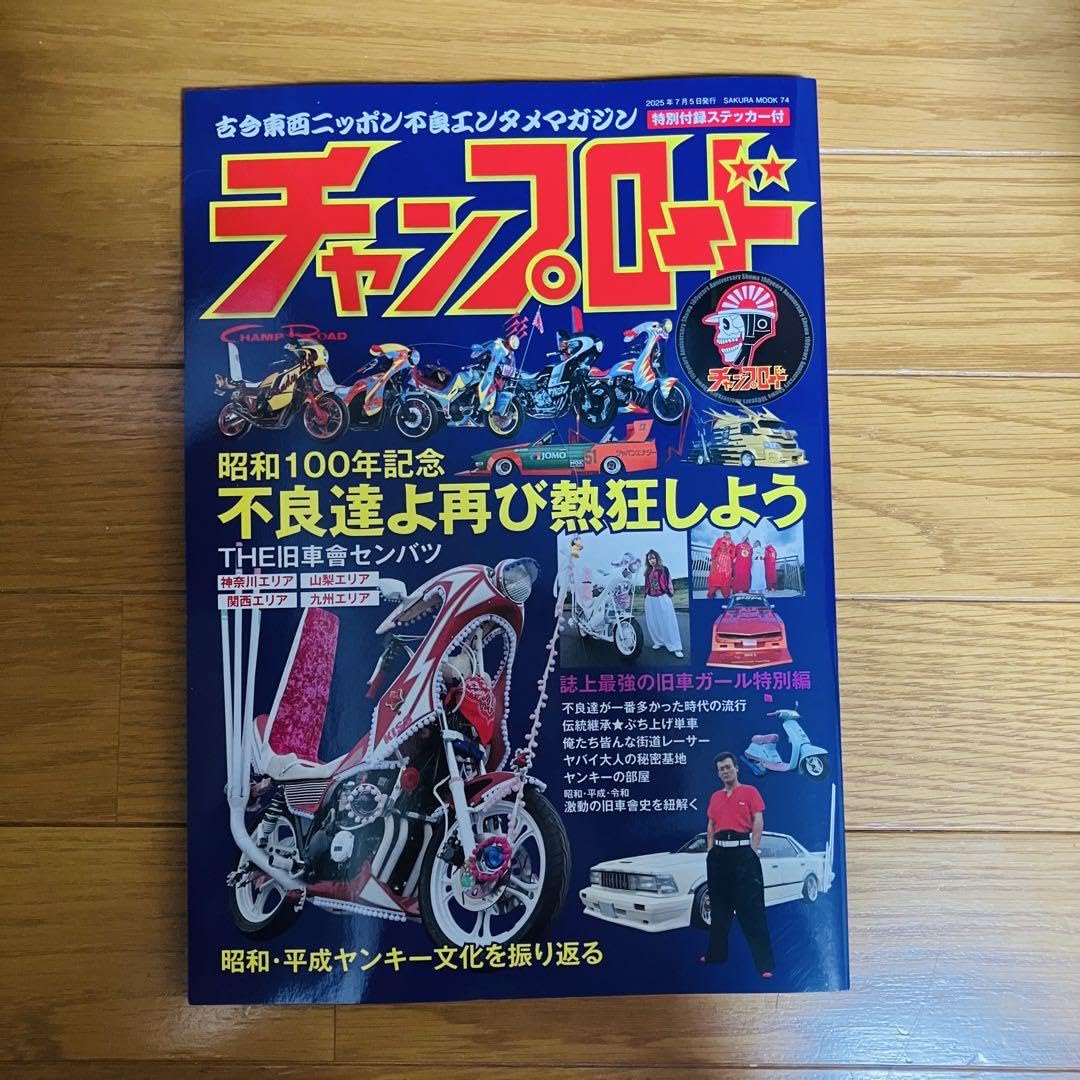 チャンプロード等 まとめ売り40冊以上 チャンプロード等 まとめ売り40冊以上