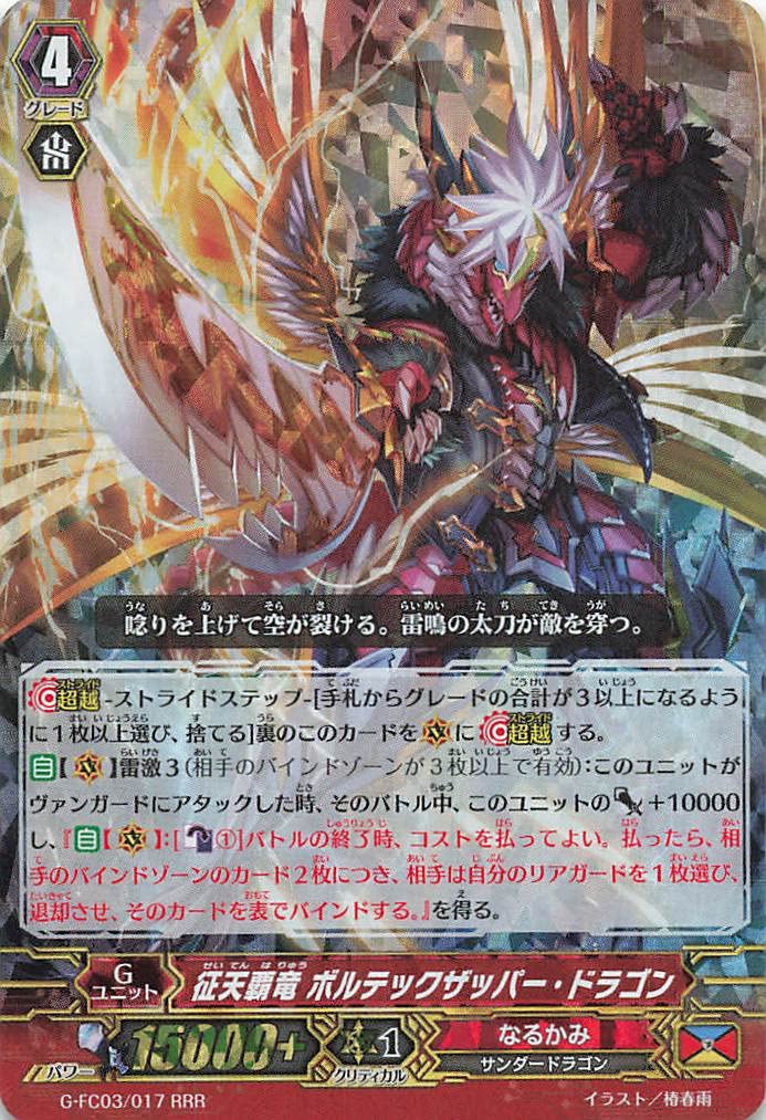 ドラゴンカード Amazon.co.jp: カードファイト!!?ヴァンガード 征天覇竜 ボルテック