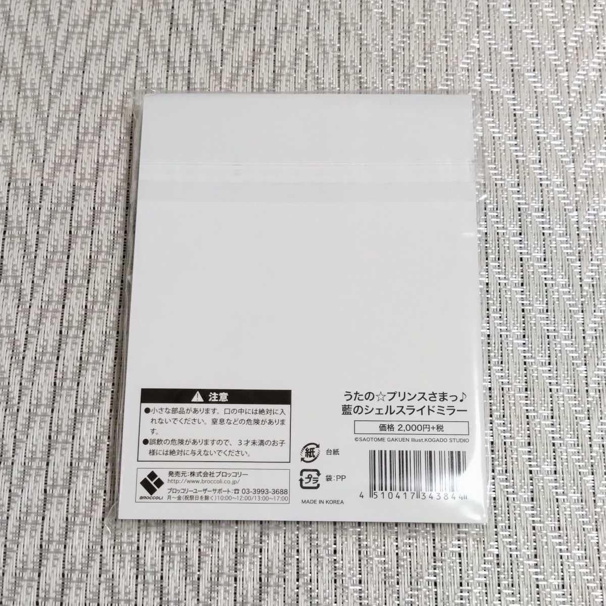 Amazon.co.jp: うたのプリンスさまっ 藍のシェルスライドミラー