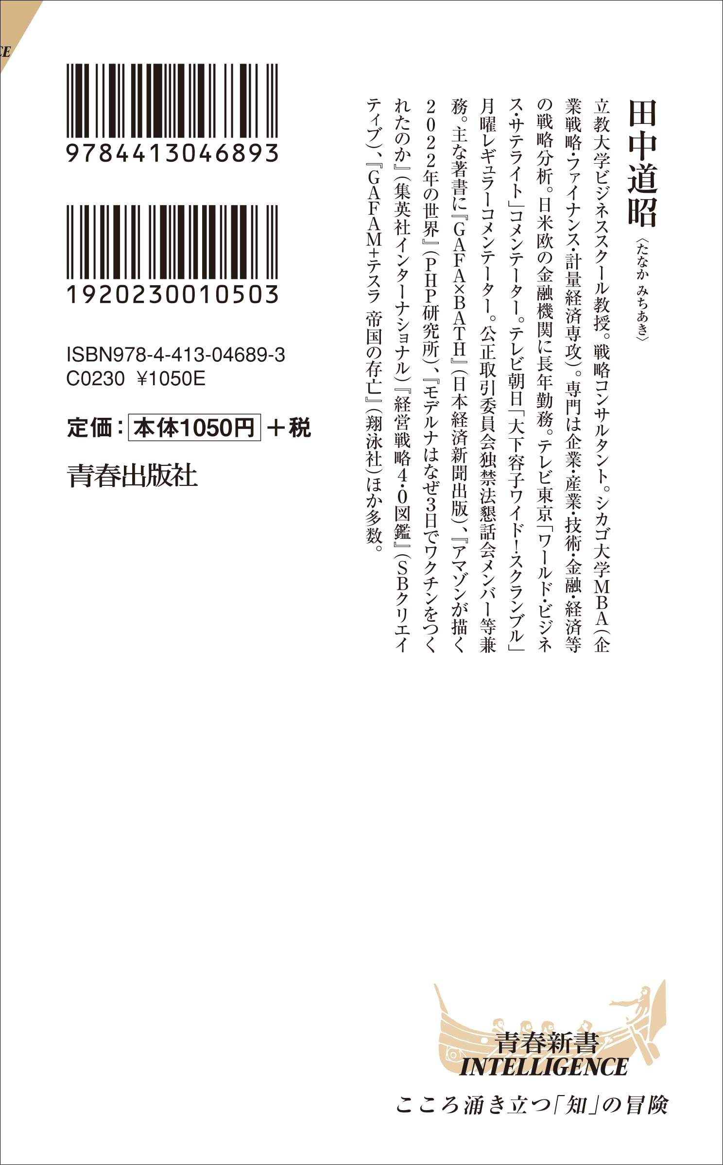 Amazon.co.jp: 田中道昭: 本、バイオグラフィー、最新アップデート