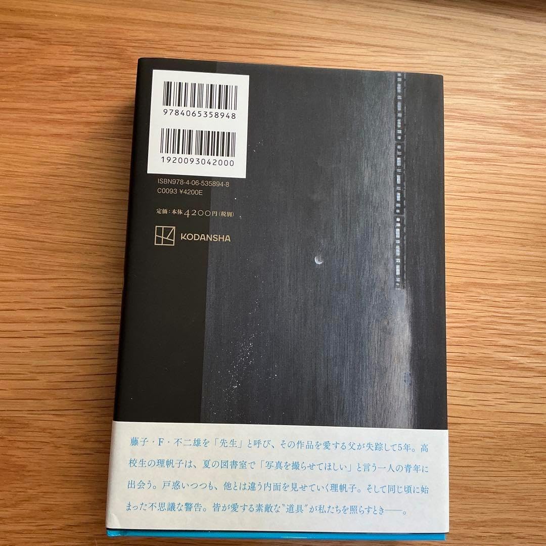 限定愛蔵版 凍りのくじら 凍りのくじら 愛蔵版 辻村深月 サイン本
