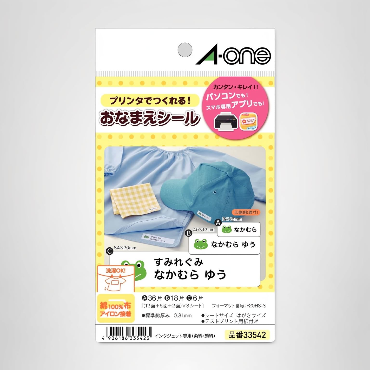 Amazon | エーワン お名前シール 布プリ 綿100% アイロン接着