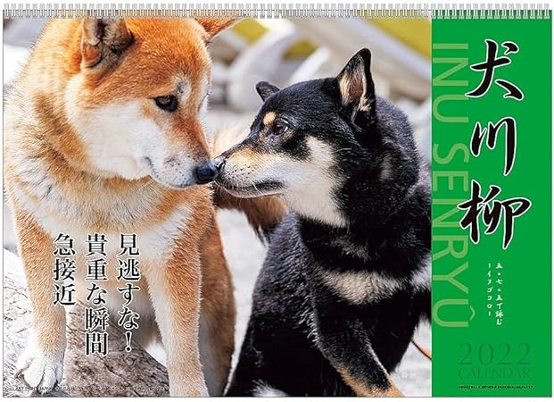 Amazon 22年 犬川柳 カレンダー Vol 001 カレンダー 文房具 オフィス用品 Amazon 22年 犬川柳 カレンダー Vol 001 カレンダー 文房具 オフィス用品