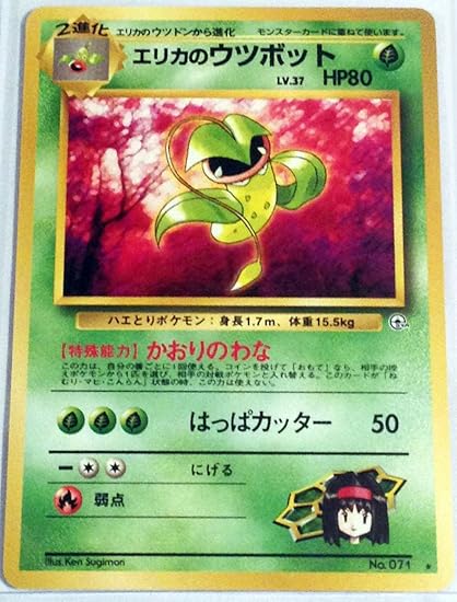 Amazon Com Pokemon Card Japanese Erika S Victreebel 071 Gym Heroes Set Rare Toys Games