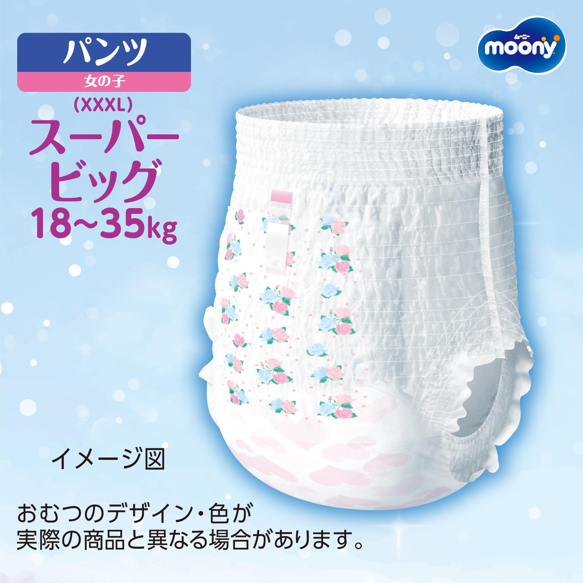 ムーニーマン 女の子 オムツ スーパービッグサイズ 18～35kg 26枚
