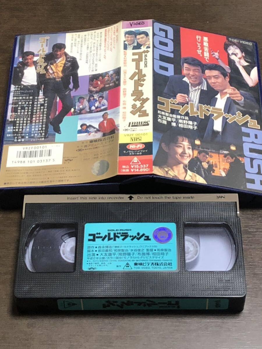 ☆「ゴールドラッシュ GOLD RUSH」 廃盤VHSビデオ☆大友康平 初 ☆「ゴールドラッシュ GOLD RUSH」 廃盤VHSビデオ☆大友康平 初