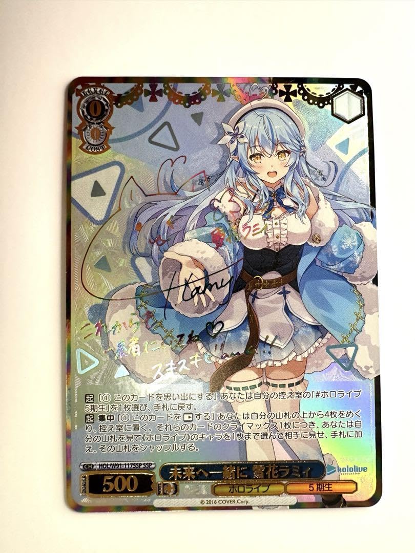 Amazon.co.jp: ヴァイス 未来へ一緒に 雪花ラミィ SSP : おもちゃ Amazon.co.jp: ヴァイス 未来へ一緒に 雪花ラミィ SSP : おもちゃ