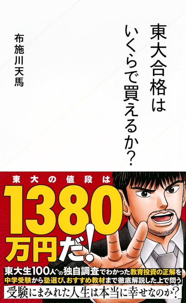値下げ交渉可・原価10万円超！高1高2東大受験生向け東大受験完全参考書セット 楽天市場】楽天ブックス 東大の通販