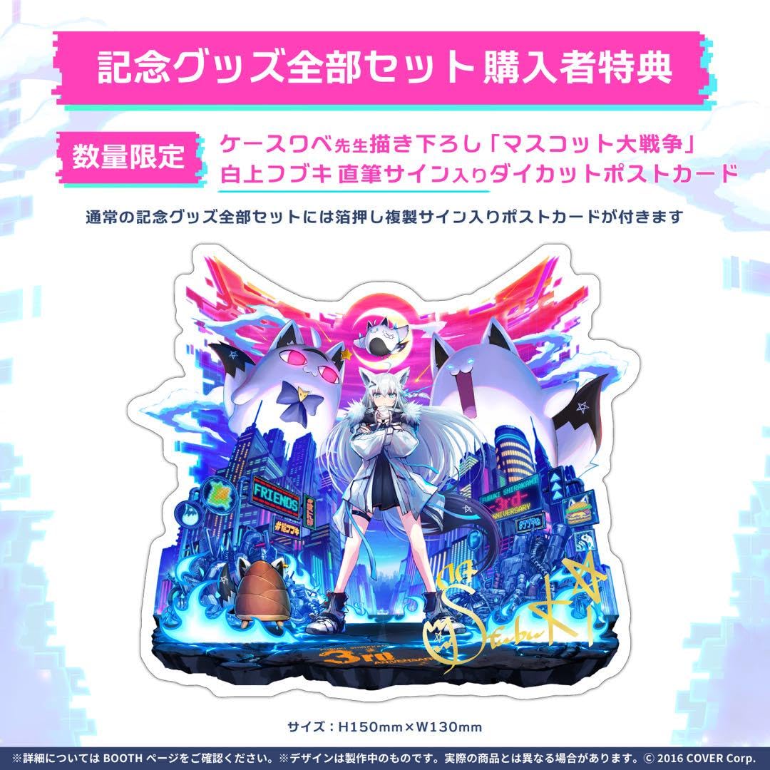 Amazon.co.jp: 白上フブキ 活動3周年記念 フルセット : おもちゃ