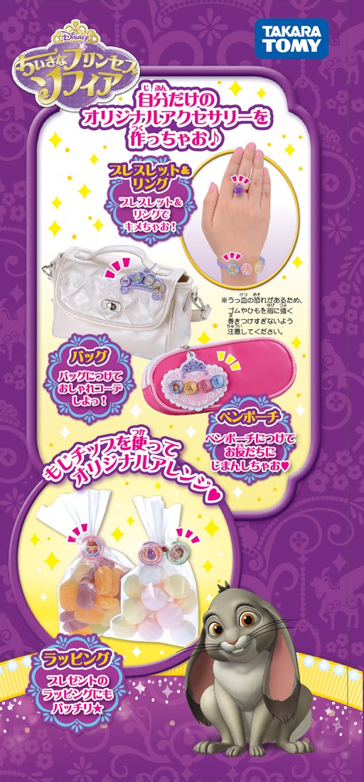 Amazon.co.jp: ディズニー ちいさなプリンセスソフィア キラキラお