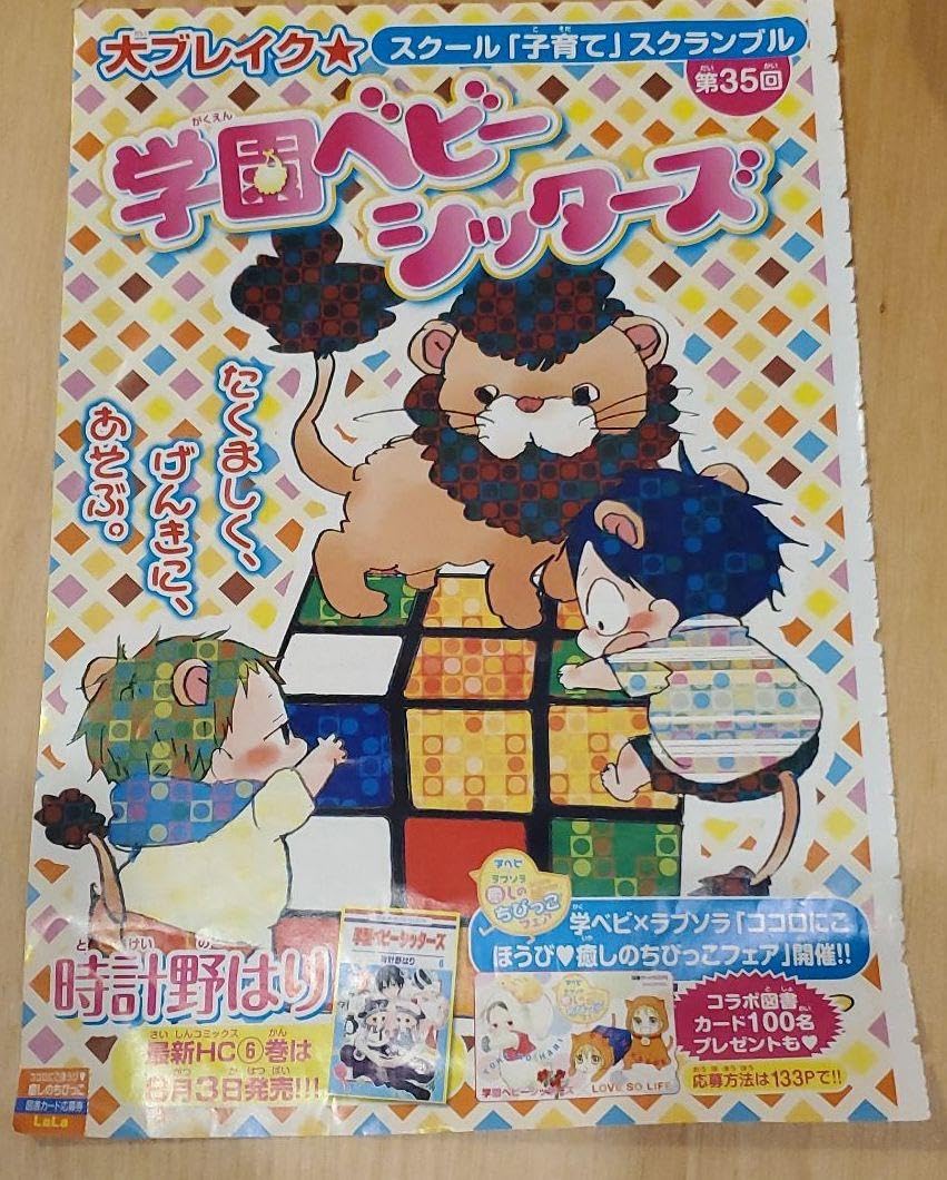 Amazon.co.jp: LaLa 付録 学園ベビーシッターズ 学ベビ きせかえ