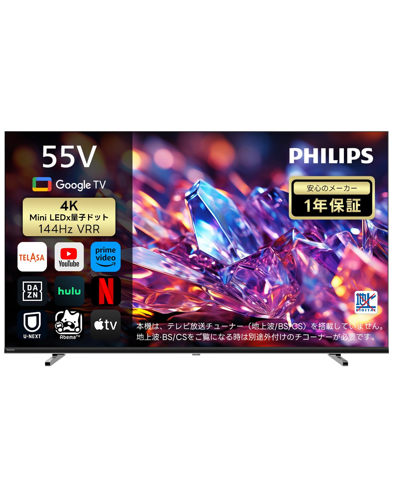 Amazon | PHILIPS 55V型 チューナーレステレビ 4K Mini LED 量子ドット