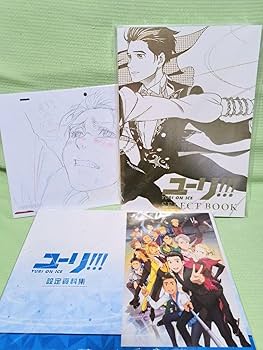 Amazon.co.jp: ユーリ on ICE 原画集 設定資料集 セット : ホーム