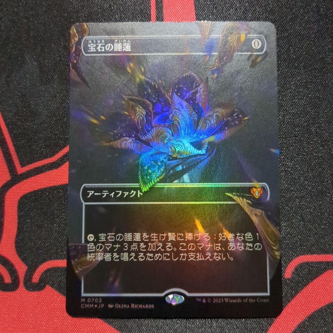 Amazon.co.jp: 宝石の睡蓮 ボーダレス フレームブレイク foil mtg 