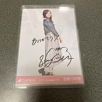 掛橋沙耶香 直筆サイン入り秘蔵生写真 71K8WLJOGtL._AC_UF350,