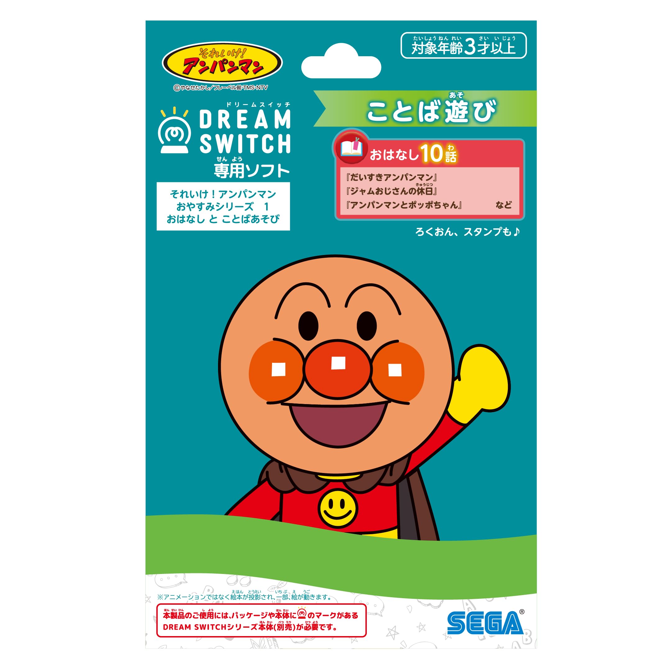 セガフェイブ (SEGA FAVE) DREAM SWITCH（ドリームスイッチ）専用ソフト それいけ！ アンパンマン おやすみシリーズ1 おはなしとことばあそび