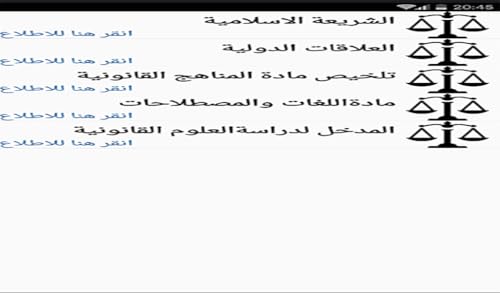 دروس مسلك القانون