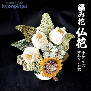 クロシェフラワー 枯れない花束 Amazon.co.jp: ニットフラワーブーケ ハンドメイド 枯れないお