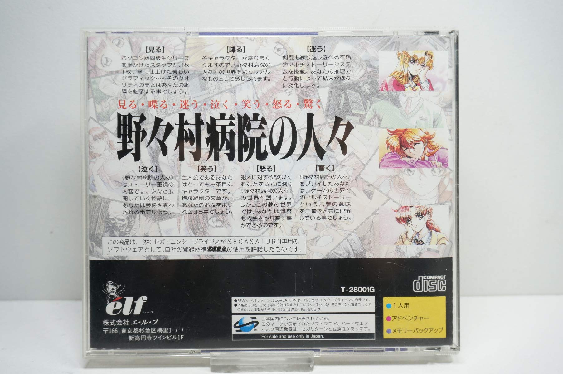 Amazon.co.jp: 野々村病院の人々 : Video Games