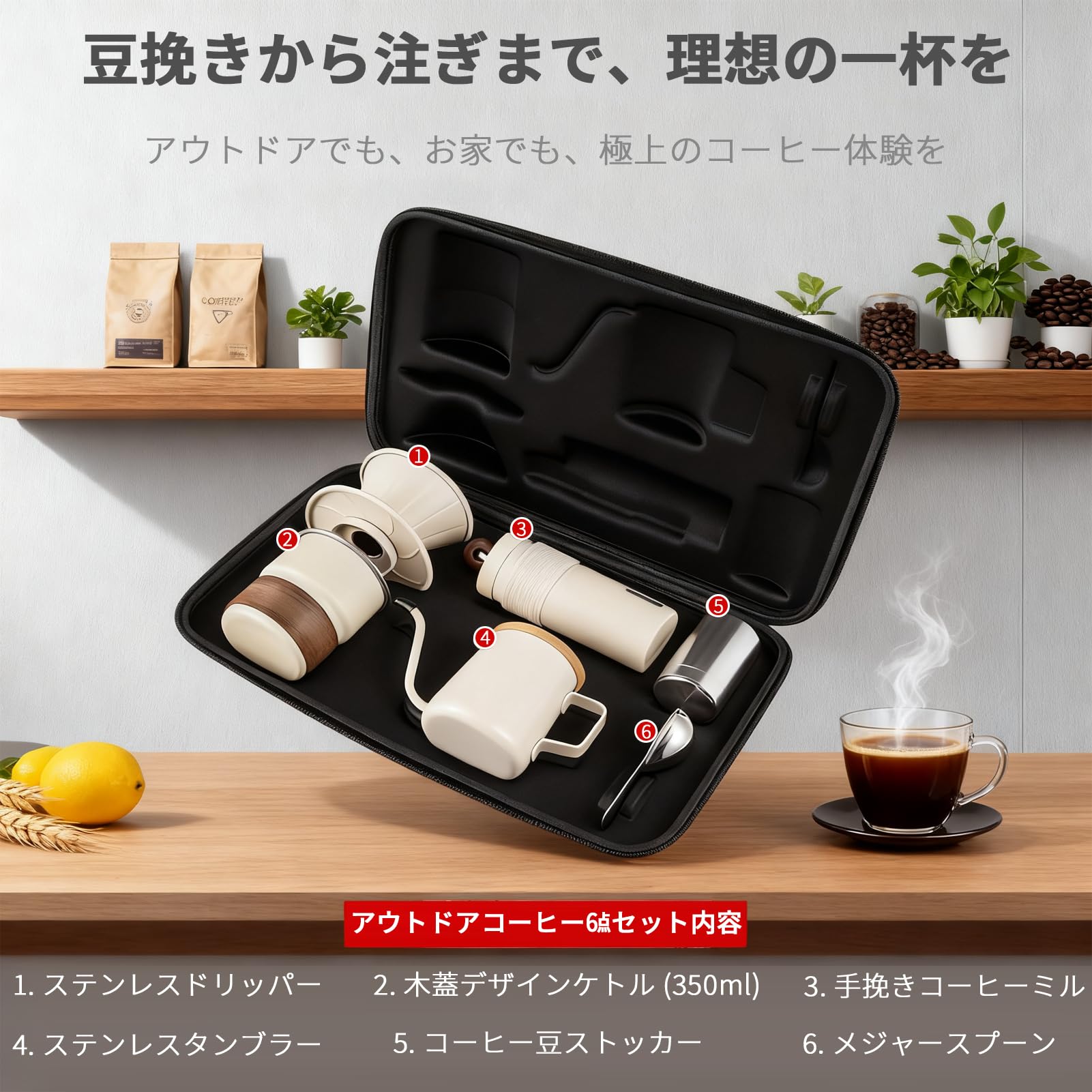 Amazon | キャンプ コーヒーセット 6点セット 手挽きコーヒーミル付き