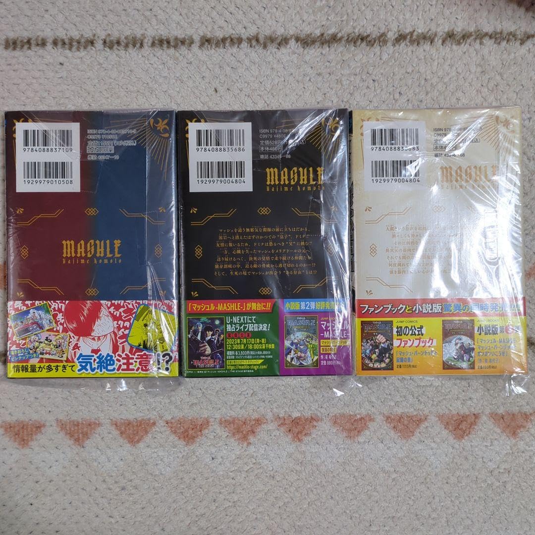 Amazon.co.jp: マッシュル―MASHLE― 公式ファンブック 17 18 巻 初版 