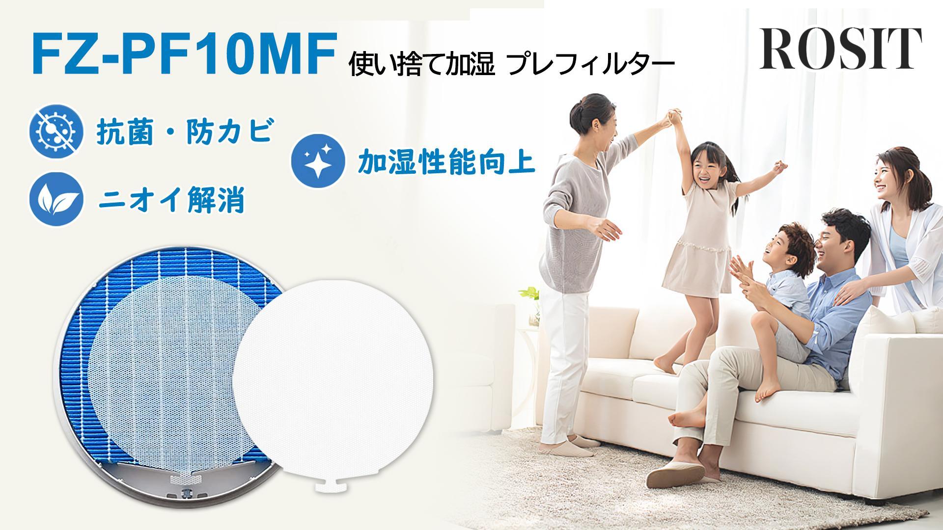 Amazon.co.jp : ROSIT シャープ用 FZ-PF10MF 使い捨て加湿 プレ