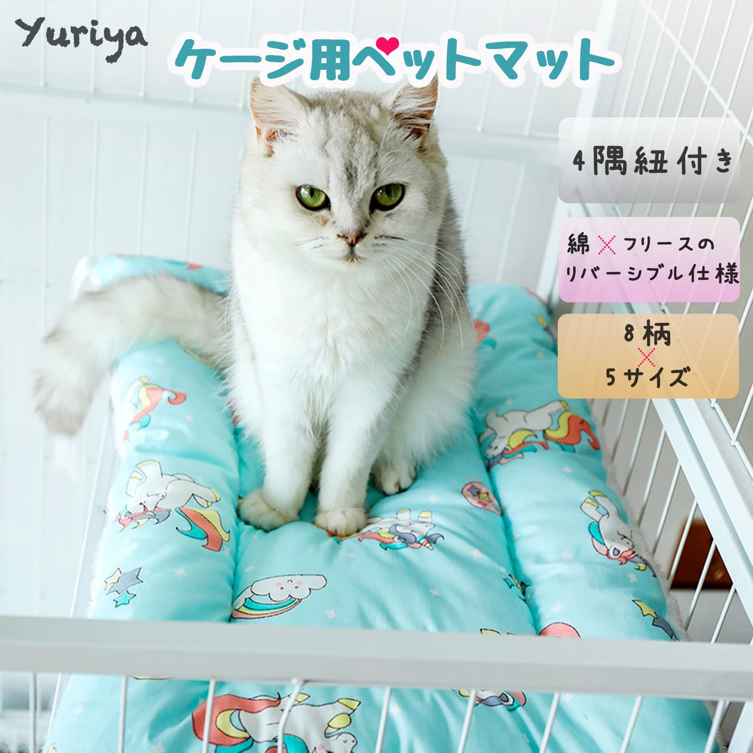 【4点おまとめ】猫ケージ用固定紐付きクッション（コットンこばやし猫柄） Amazon | Yuriya ペット マット ケージ用 猫 ベッド 落ちない 四隅